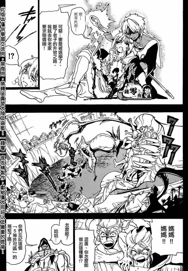 魔笛MAGI 第157话 第8页