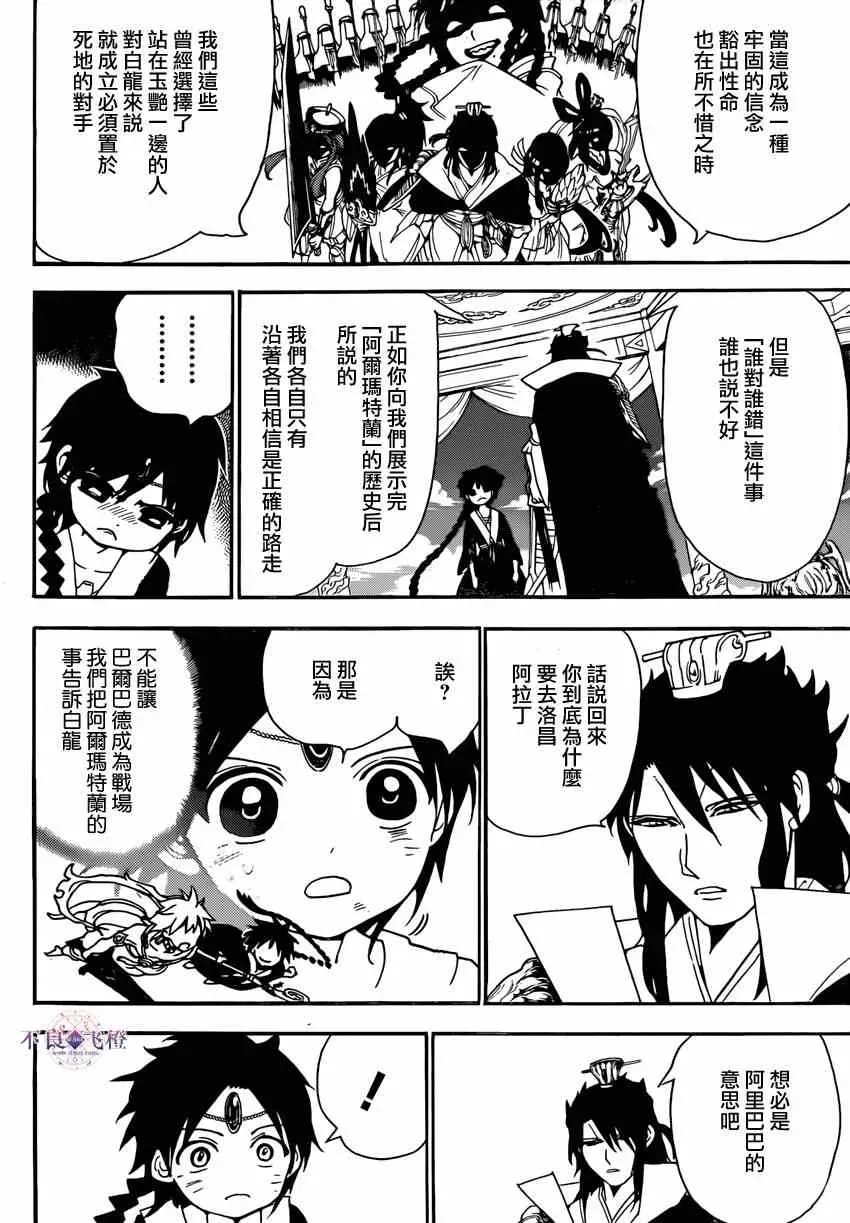 魔笛MAGI 第263话 第8页