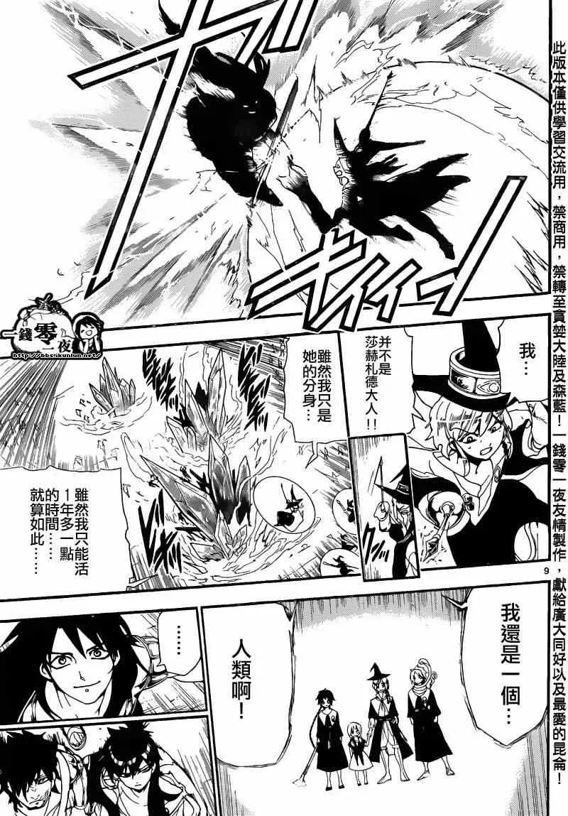 魔笛MAGI 第171话 第8页