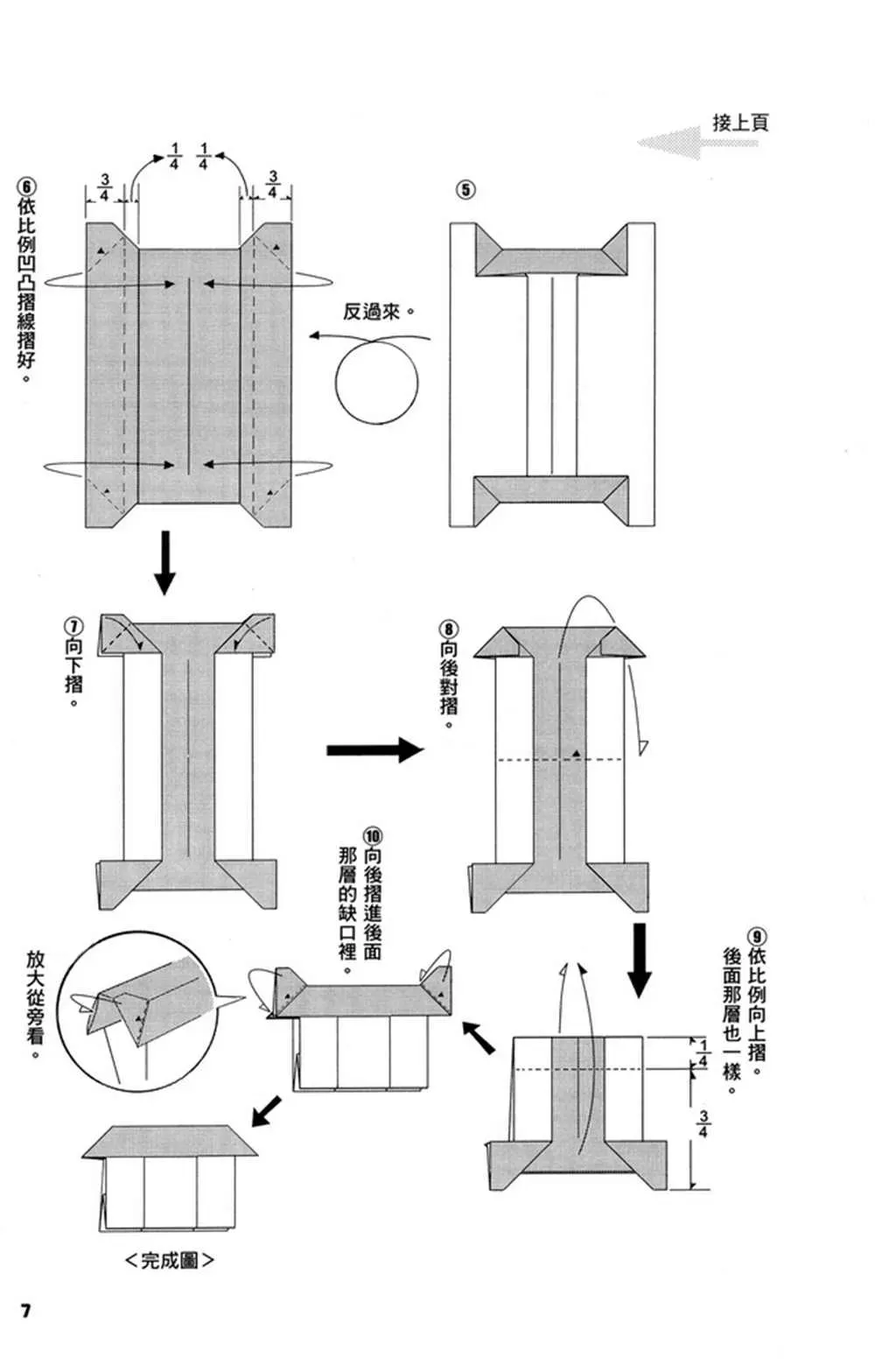 折纸宝典 第2卷 第8页