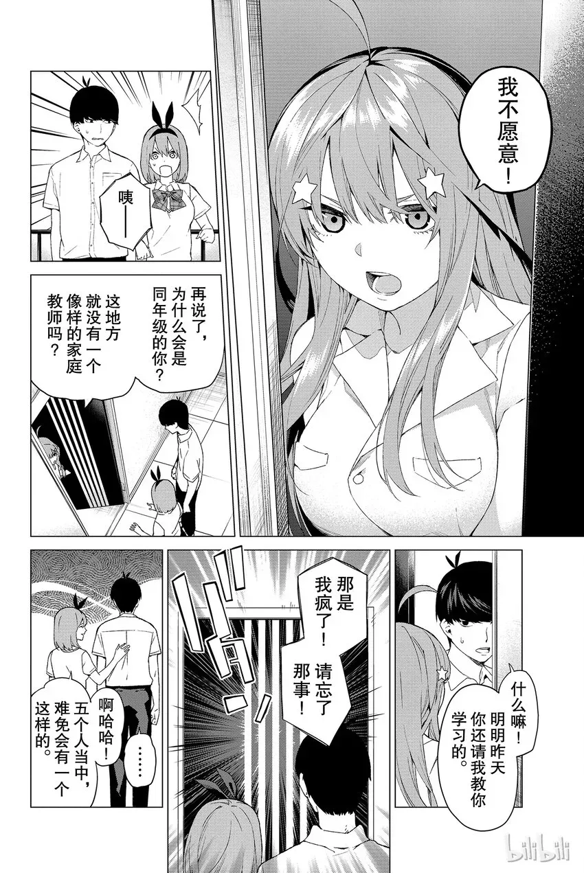 五等分的新娘 002 家庭访问 第8页