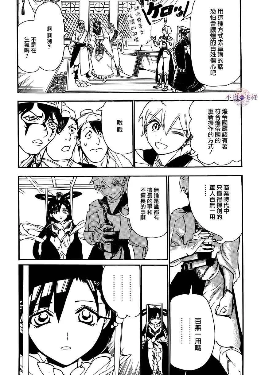 魔笛MAGI 第293话 第8页