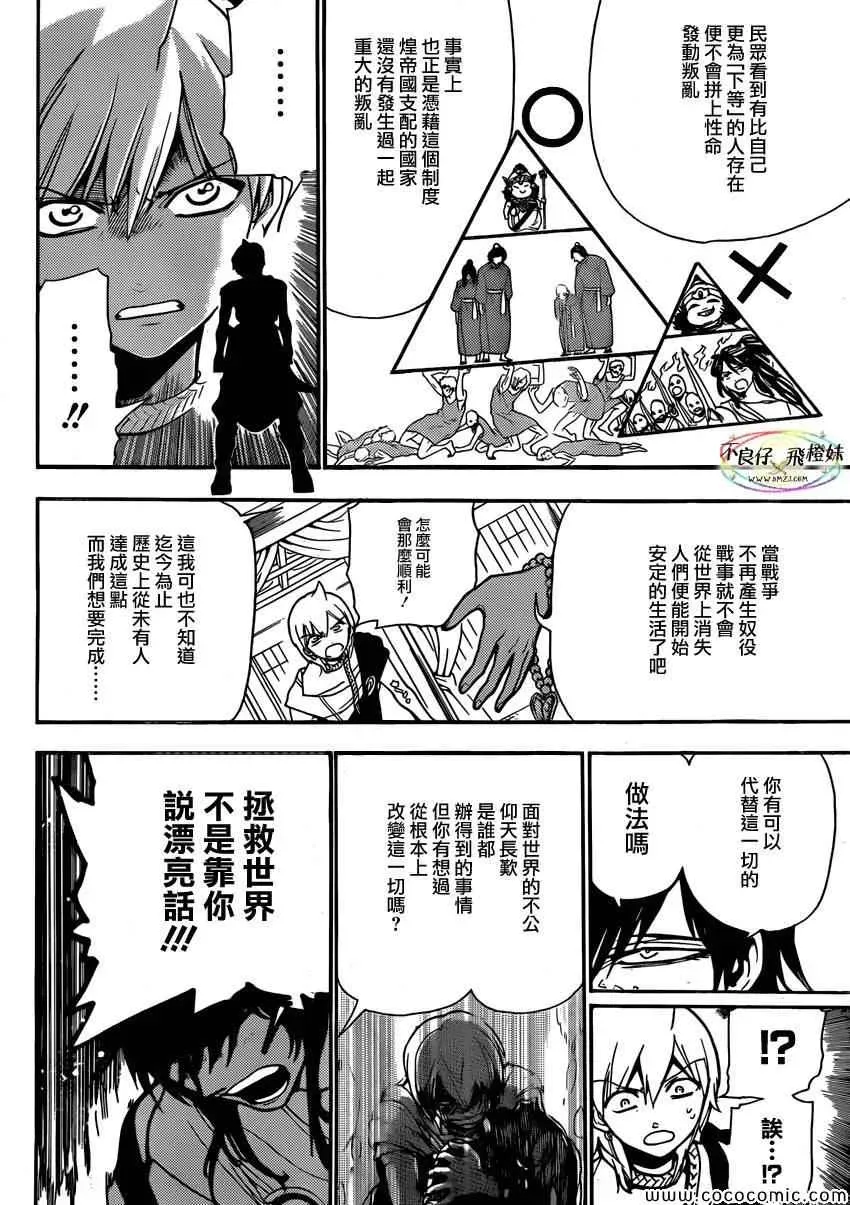 魔笛MAGI 第209话 第8页