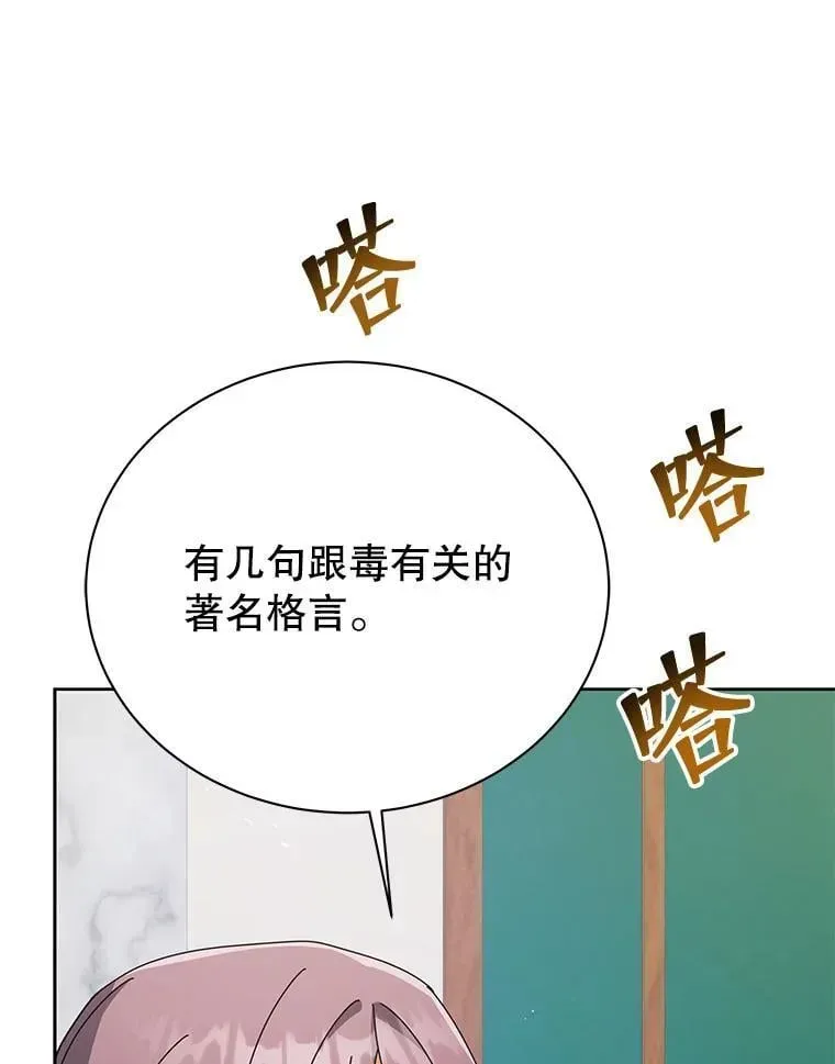 巫师学校的召唤天才 88.指名任务 第8页