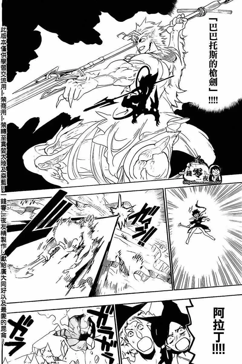 魔笛MAGI 第176话 第8页