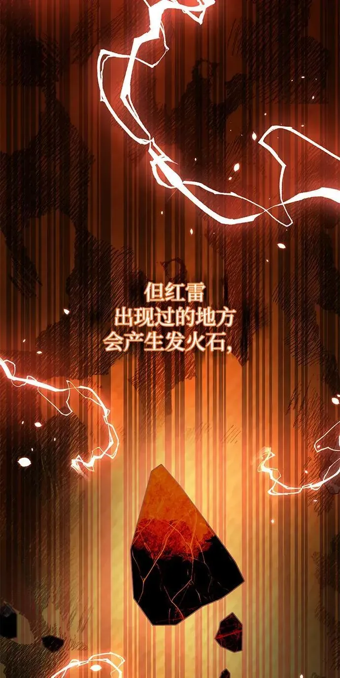 非凡的血统天才 [第67话] 我们准备得也很充分 第8页