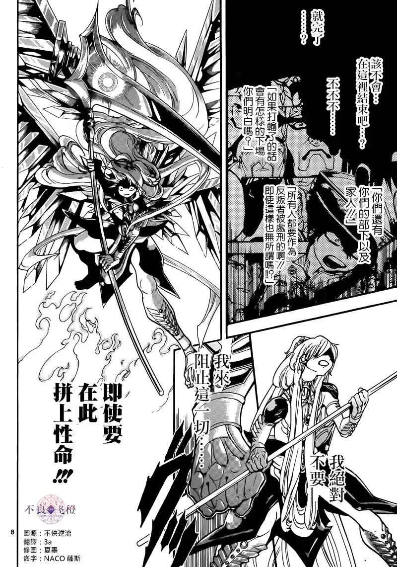 魔笛MAGI 第277话 第8页