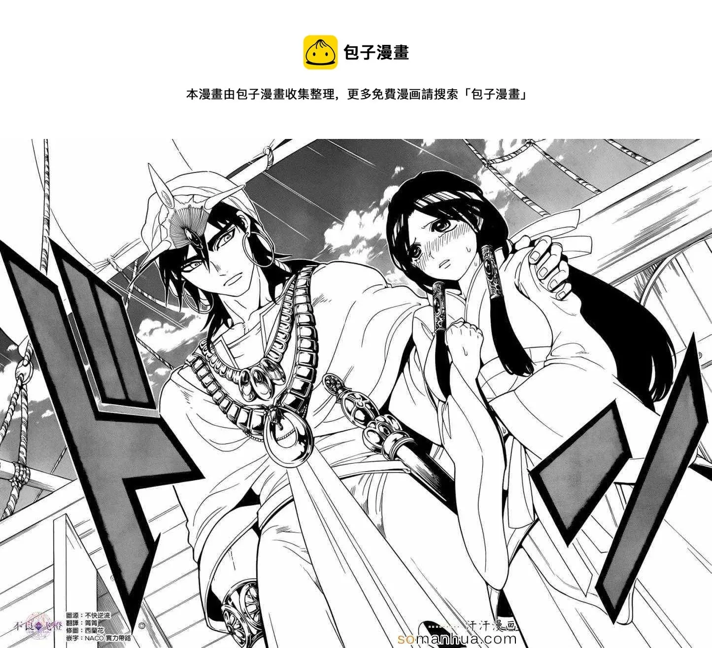 魔笛MAGI 第274话 第8页