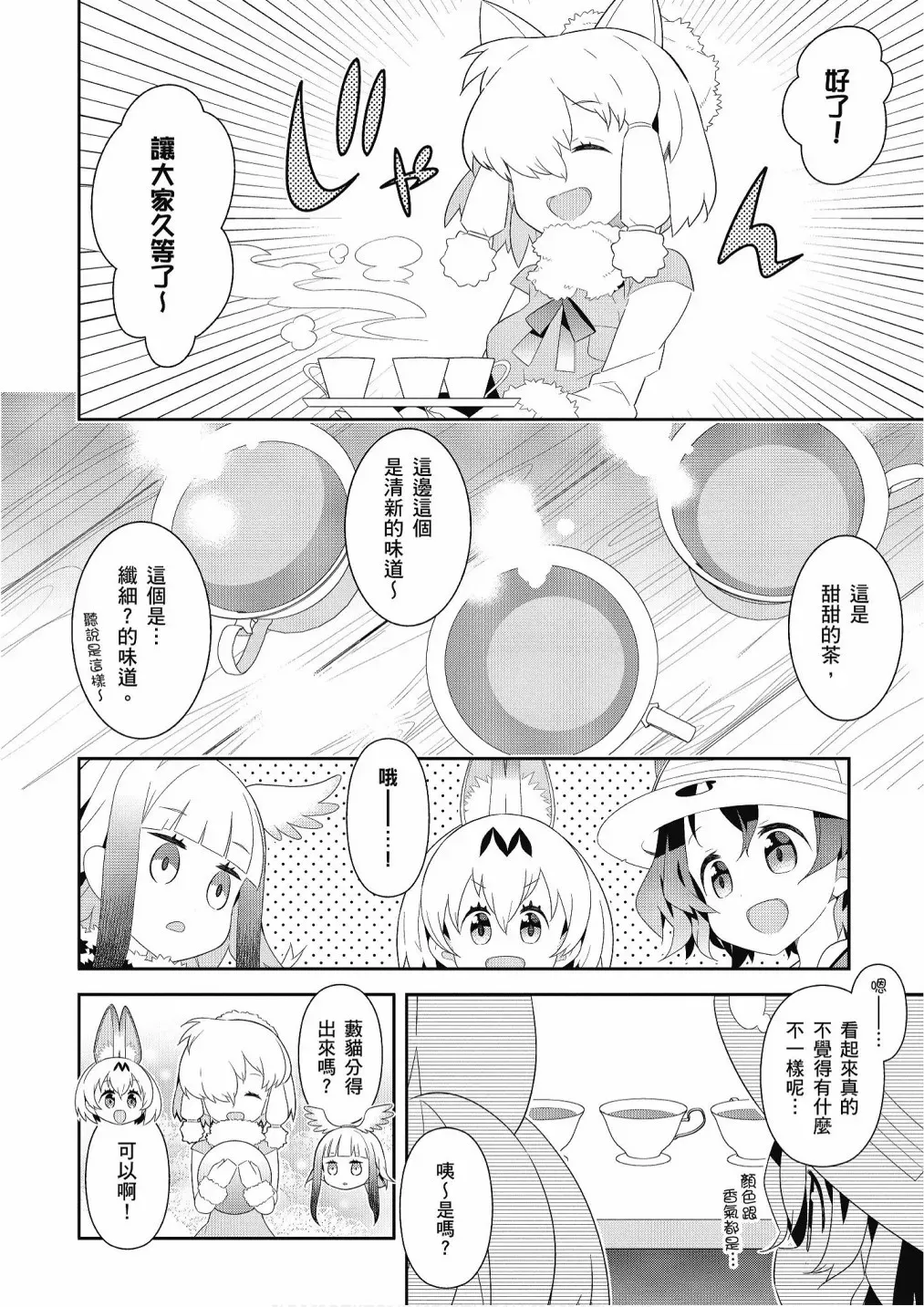 动物朋友漫画精选集 加帕里咖啡厅篇 第8页