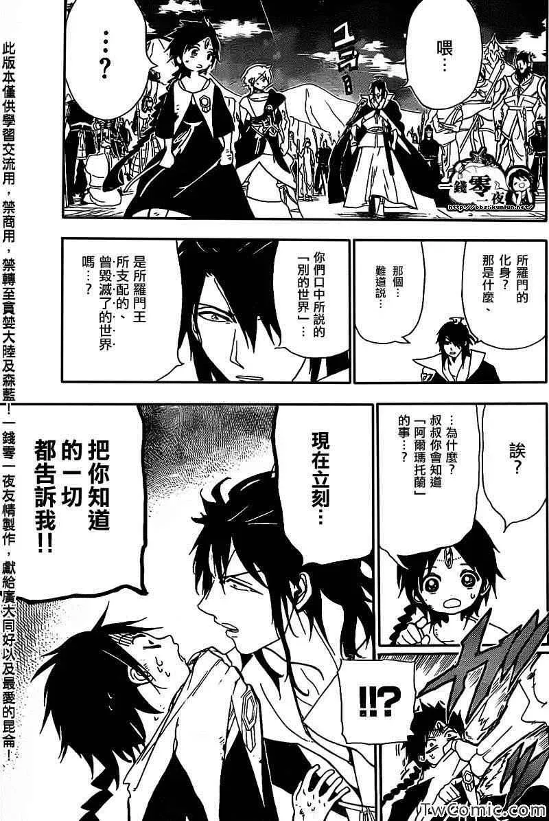 魔笛MAGI 第187话 第8页