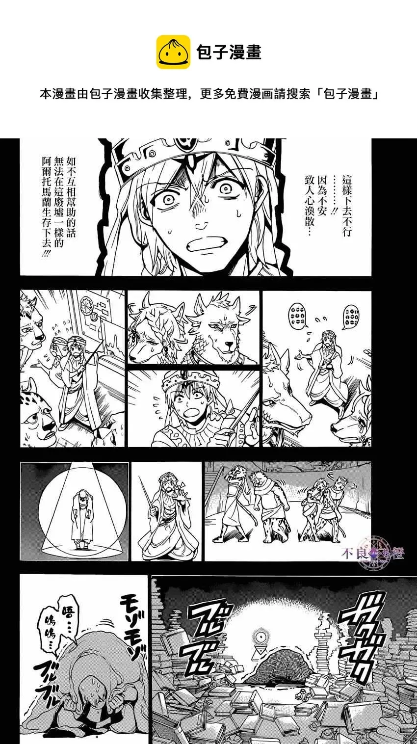 魔笛MAGI 第236话 第8页