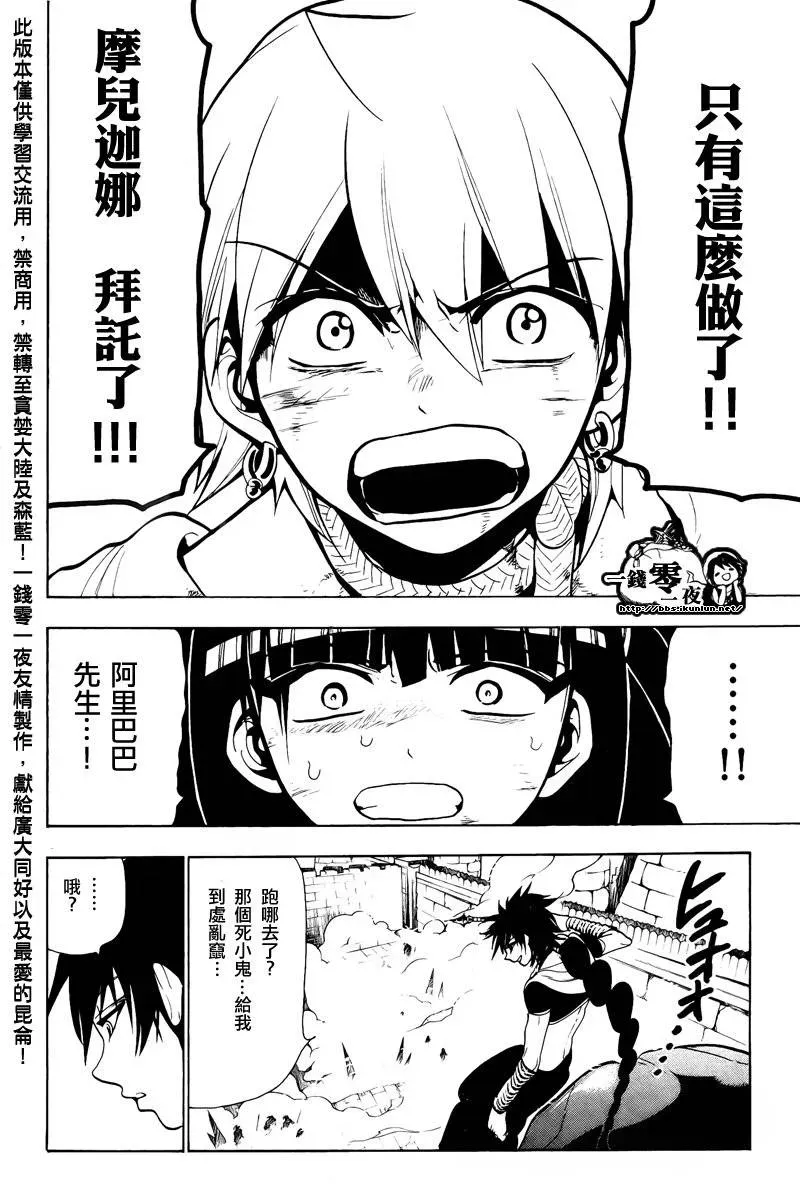 魔笛MAGI 第71话 第8页