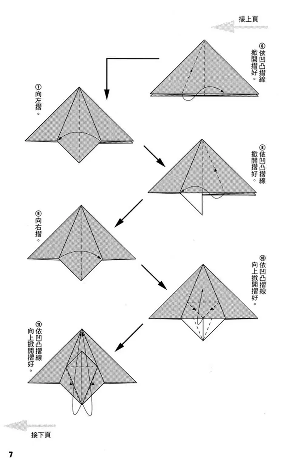 折纸宝典 第4卷 第8页