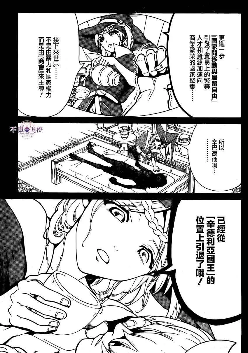 魔笛MAGI 第283话 第8页