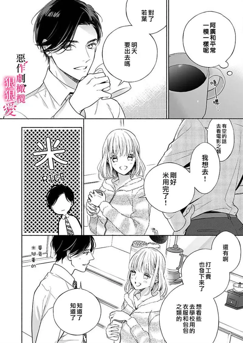 恶作剧王子狠狠爱。~疑似新婚的甜蜜香艳调教生活 第4话 第8页