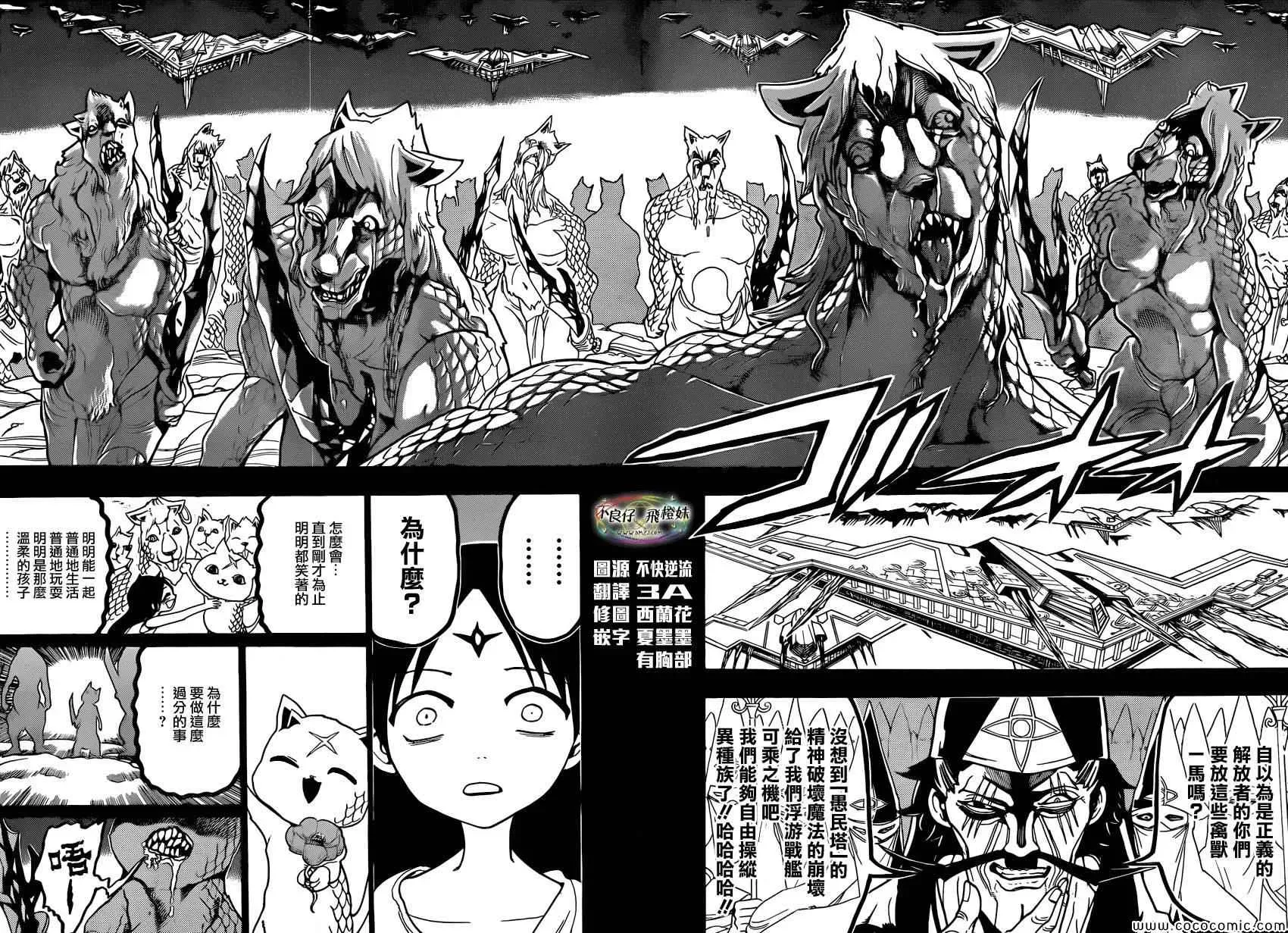 魔笛MAGI 第218话 第8页