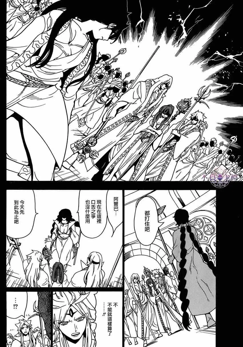 魔笛MAGI 第233话 第8页