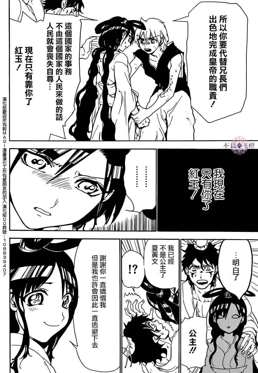 魔笛MAGI 第292话 第8页