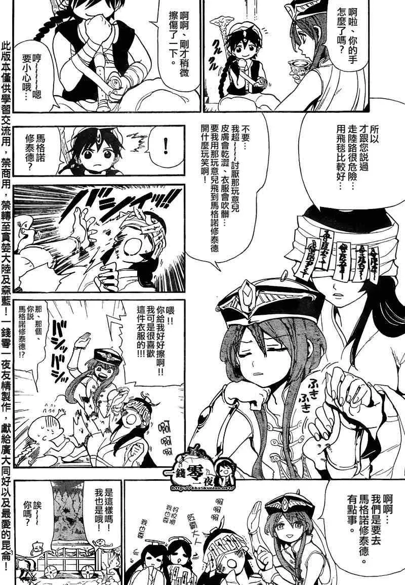 魔笛MAGI 第136话 第8页