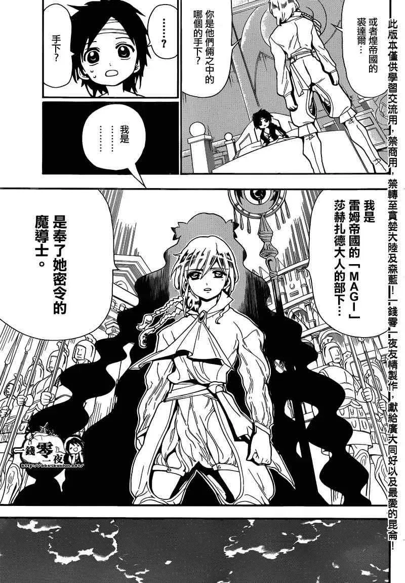 魔笛MAGI 第153话 第8页