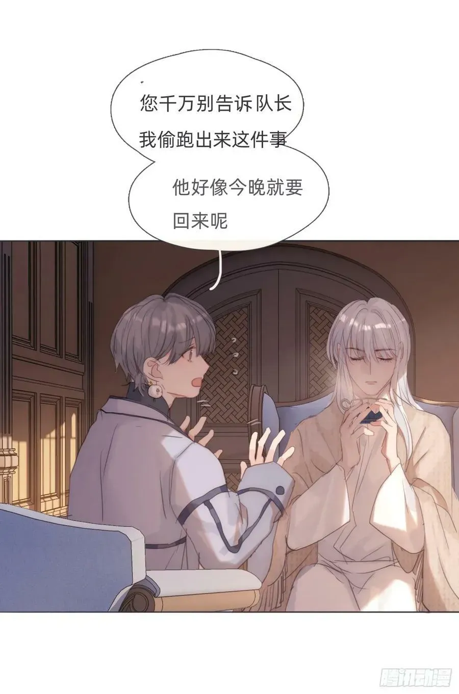 请与我同眠 Ch.124 不同的心情 第8页