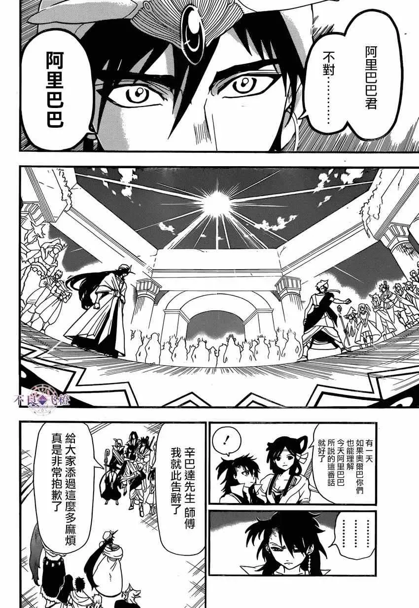 魔笛MAGI 第241话 第8页