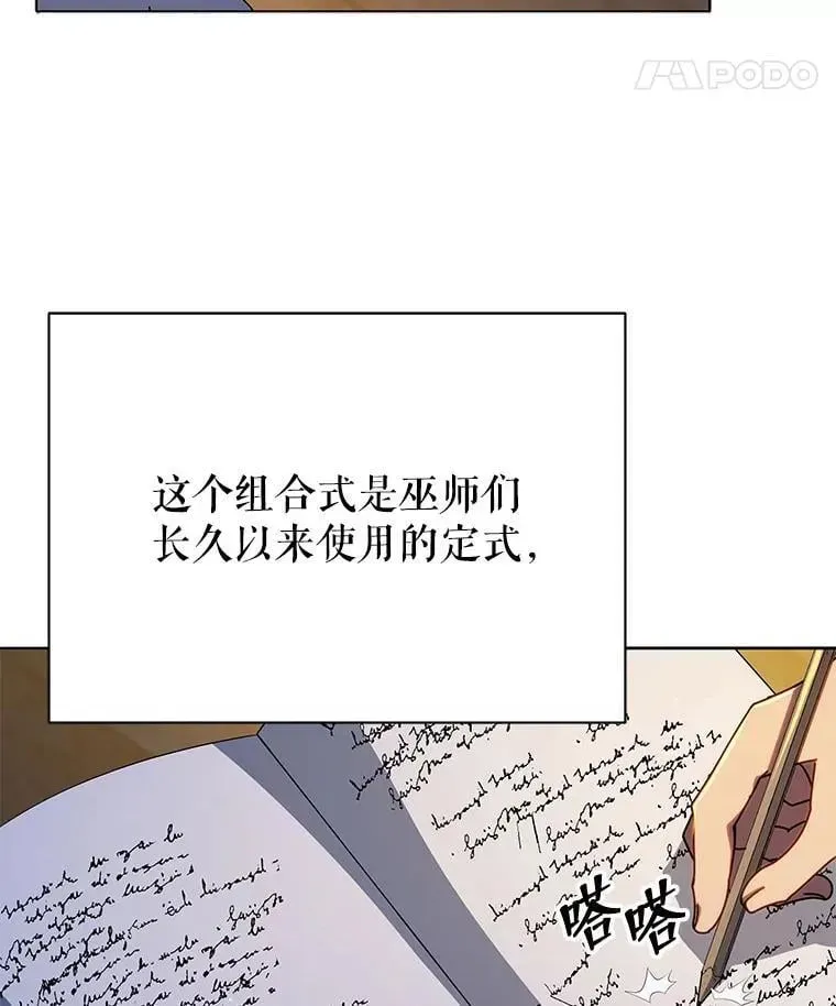 巫师学校的召唤天才 15.魔斗学 第8页