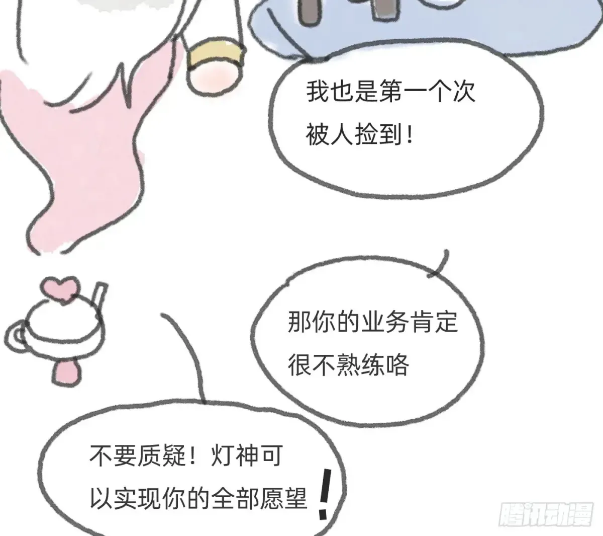 请与我同眠 Ch.166 见习灯神小番外 第8页