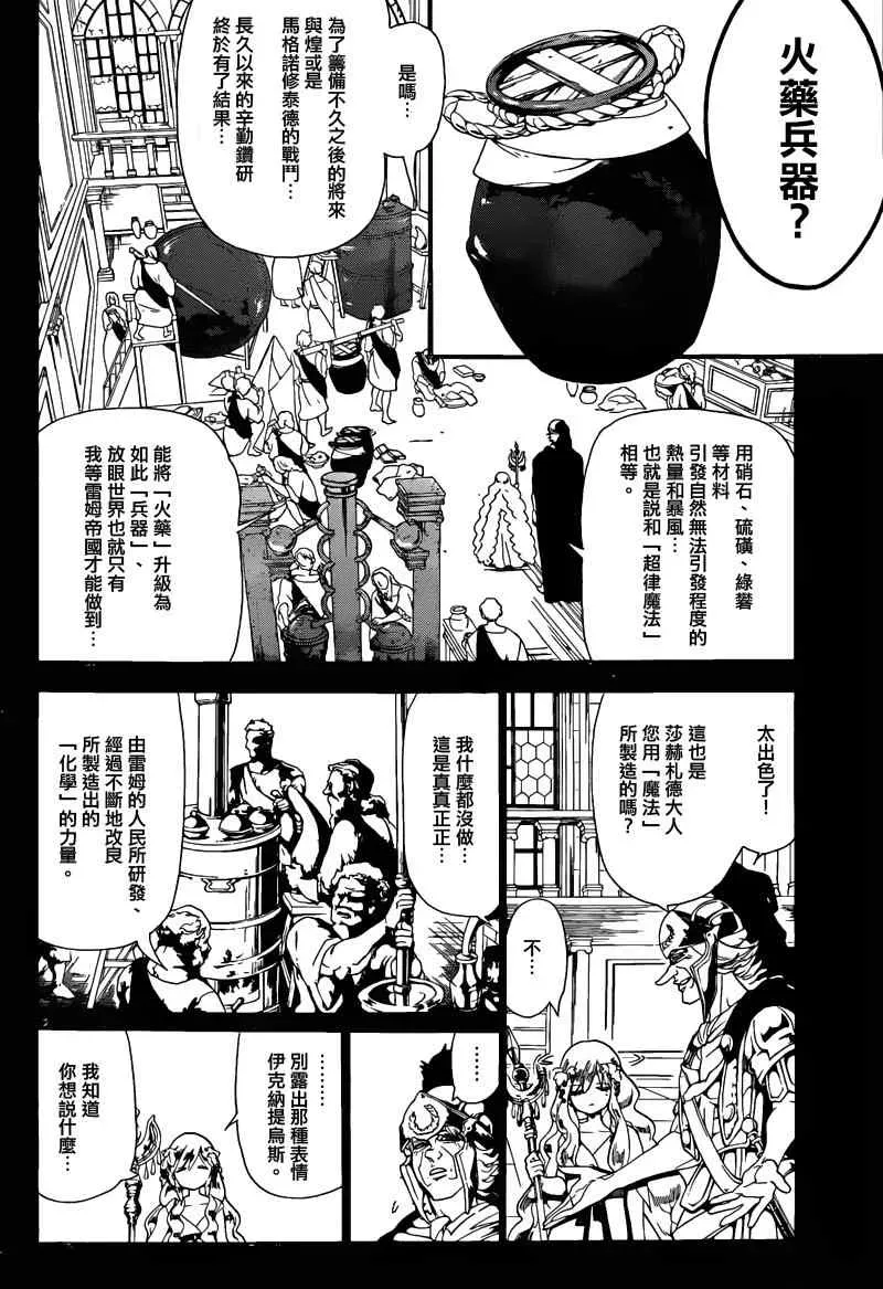 魔笛MAGI 第169话 第8页