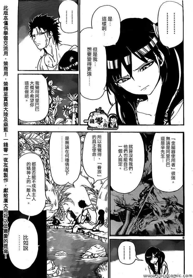 魔笛MAGI 第200话 第8页