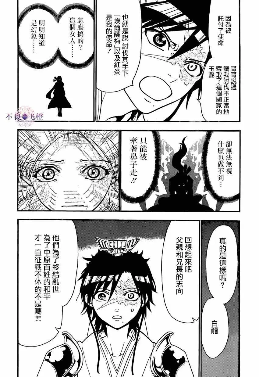 魔笛MAGI 第243话 第8页