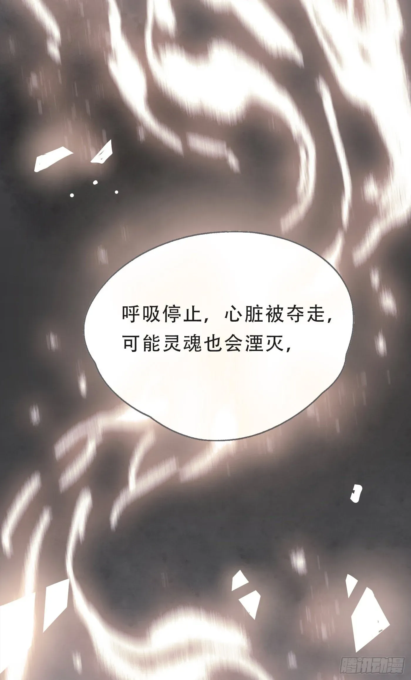 请与我同眠 Ch.21 注定 第8页