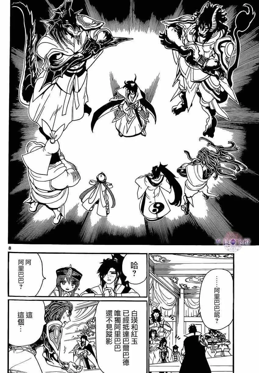 魔笛MAGI 第251话 第8页