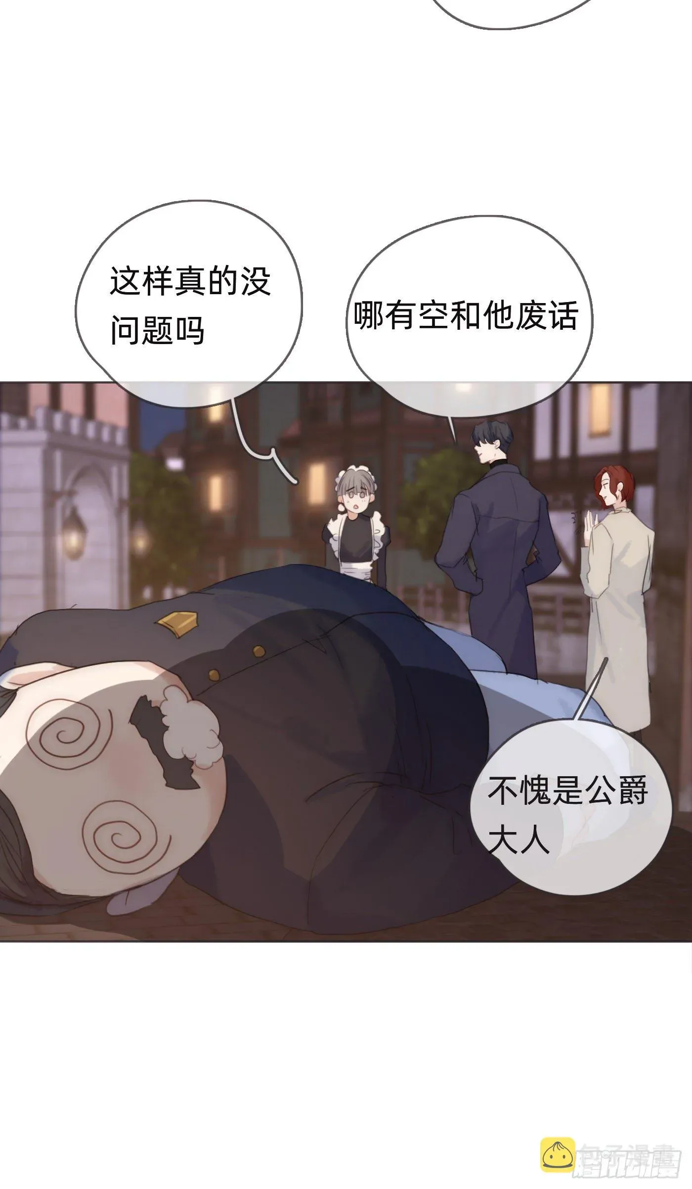 请与我同眠 Ch.55 受伤 第8页