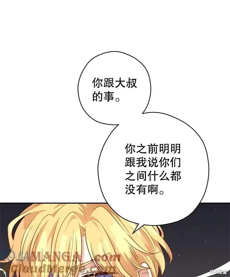 改变尤迪特的结局 第85话 第81页