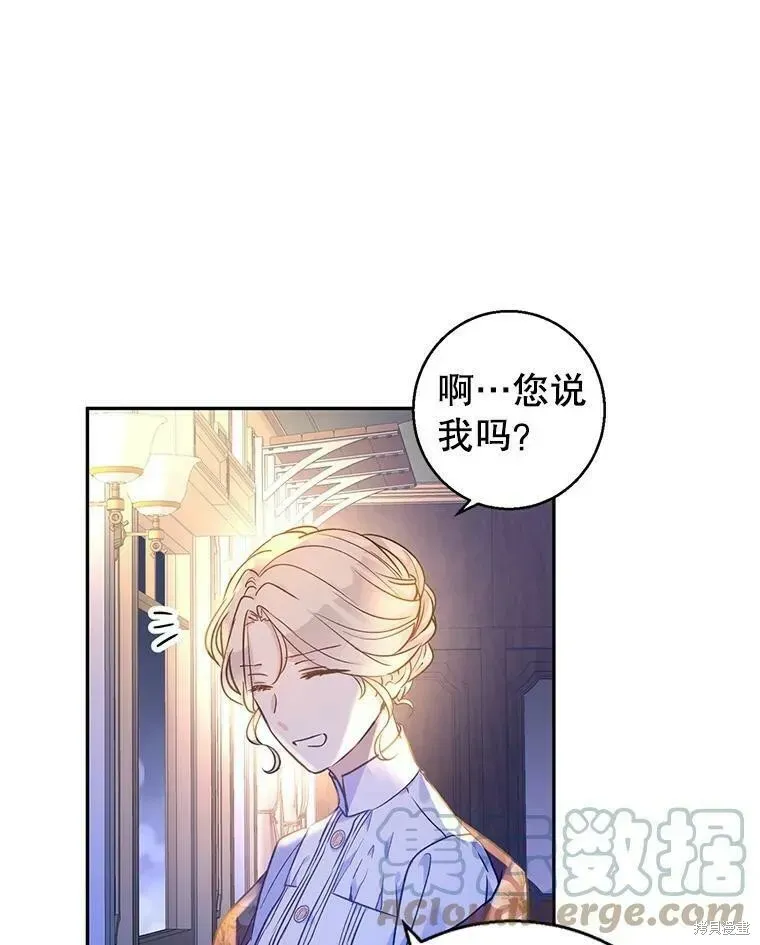 改变尤迪特的结局 第44话 第81页