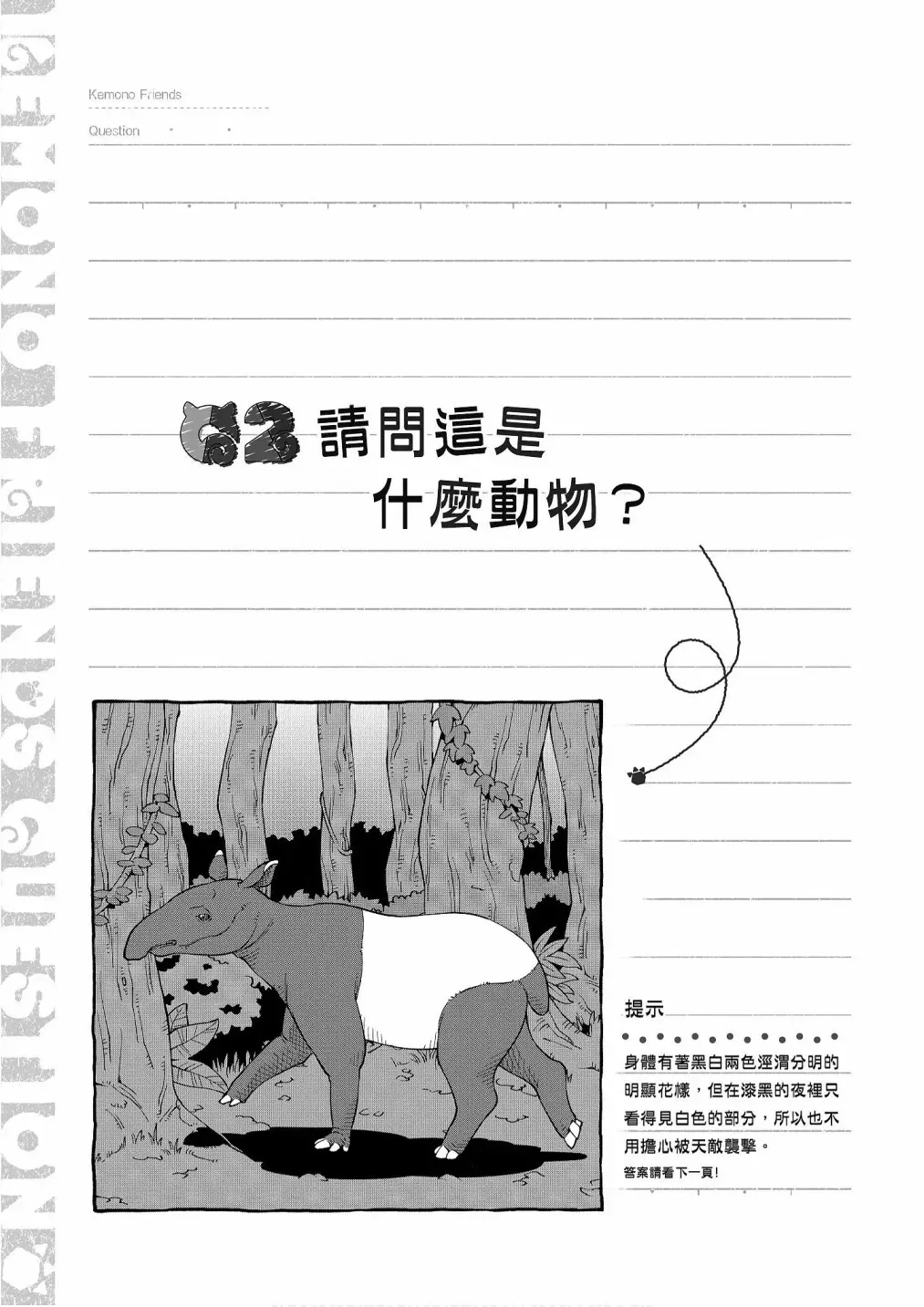 动物朋友漫画精选集 加帕里公园篇① 第81页