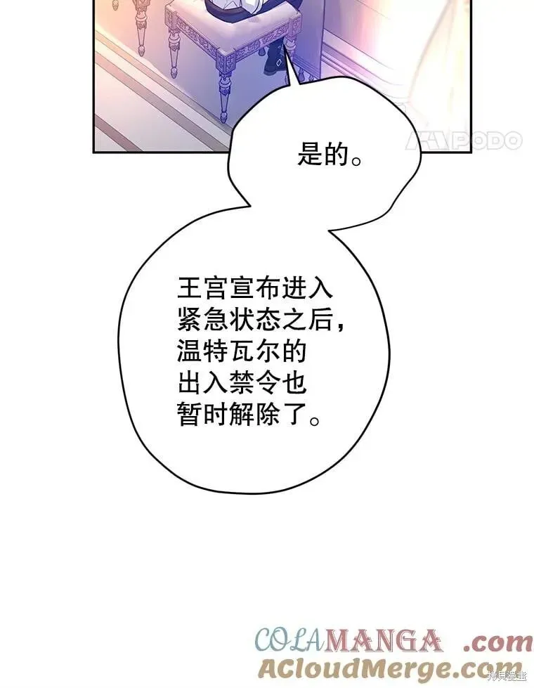 改变尤迪特的结局 第109话 第81页