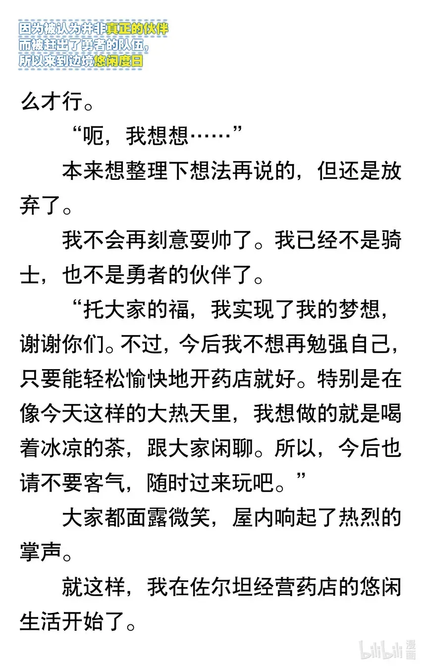 【轻小说】因为被认为并非真正的伙伴而被赶出了勇者的队伍，所以来到边境悠闲度日 第一章 我好像并不是真正的伙伴 第81页