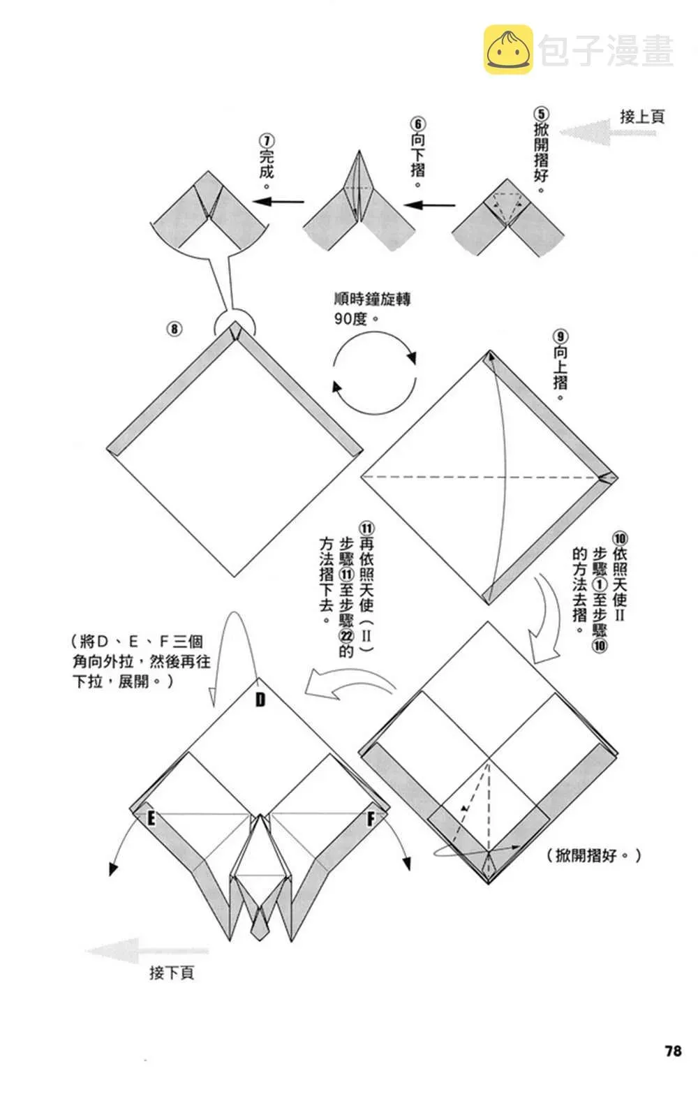 折纸宝典 第2卷 第81页