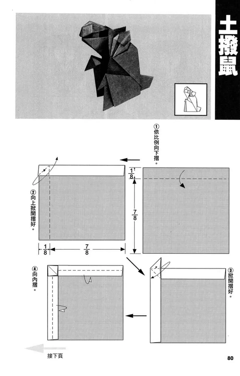 折纸宝典 第3卷 第81页