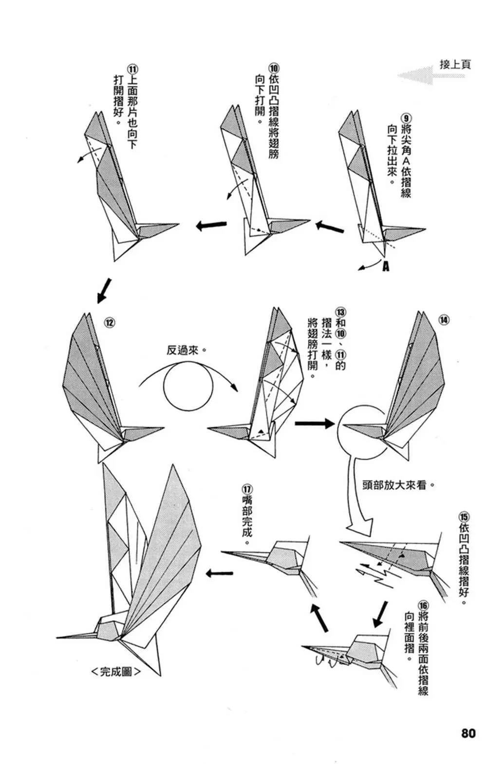 折纸宝典 第1卷 第81页