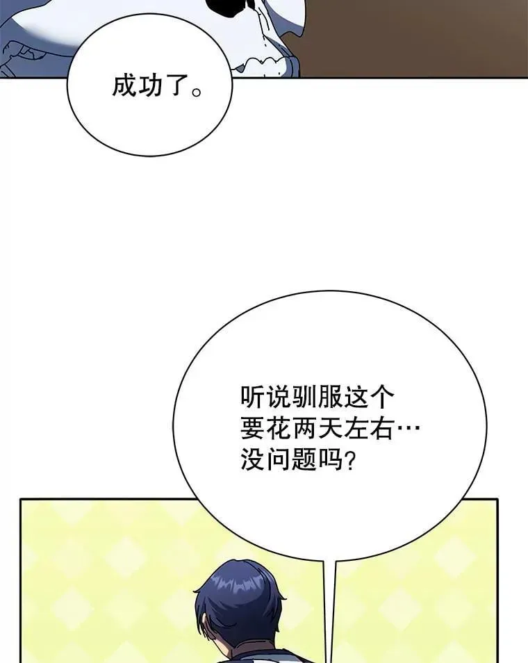 巫师学校的召唤天才 58.从中作梗 第81页