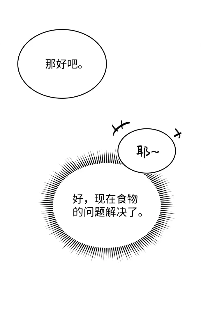 非凡的血统天才 [第6话] 运用身体的方法 第81页