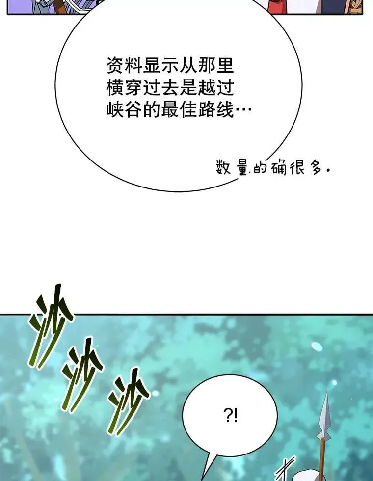 巫师学校的召唤天才 74.拒绝合作 第81页