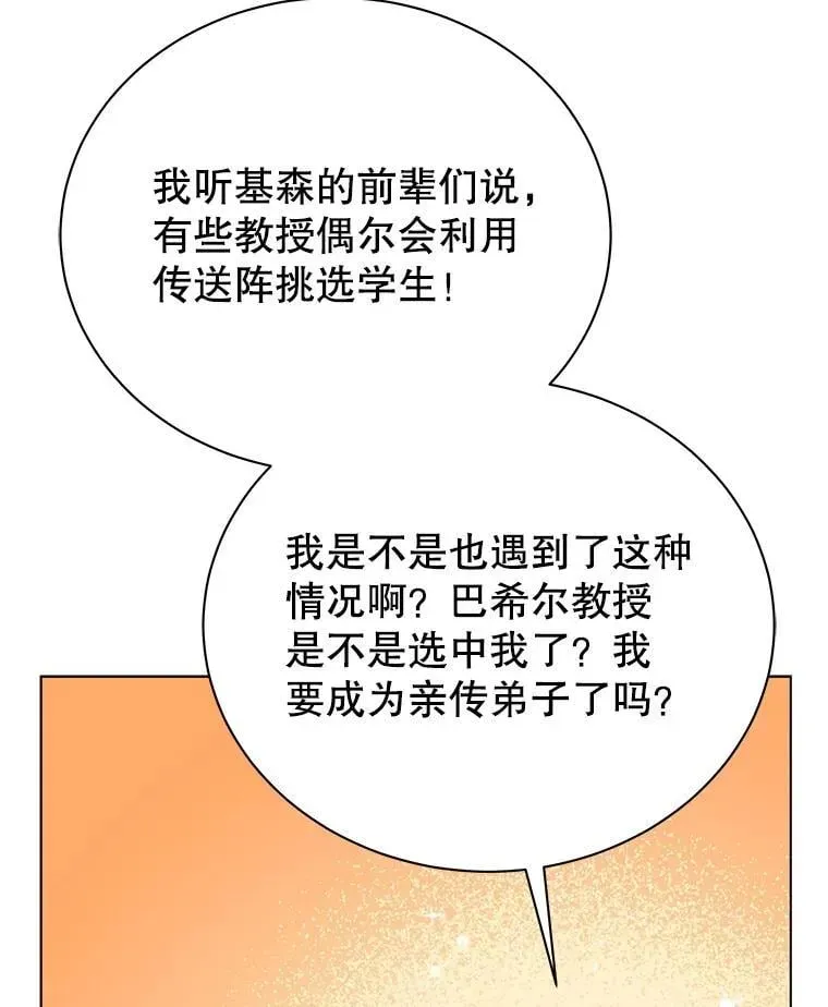 巫师学校的召唤天才 19.冲突 第81页