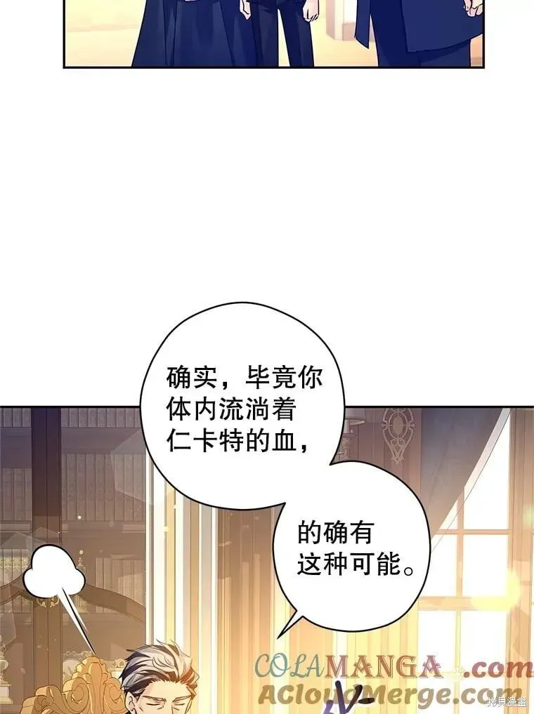 改变尤迪特的结局 第111话 第81页