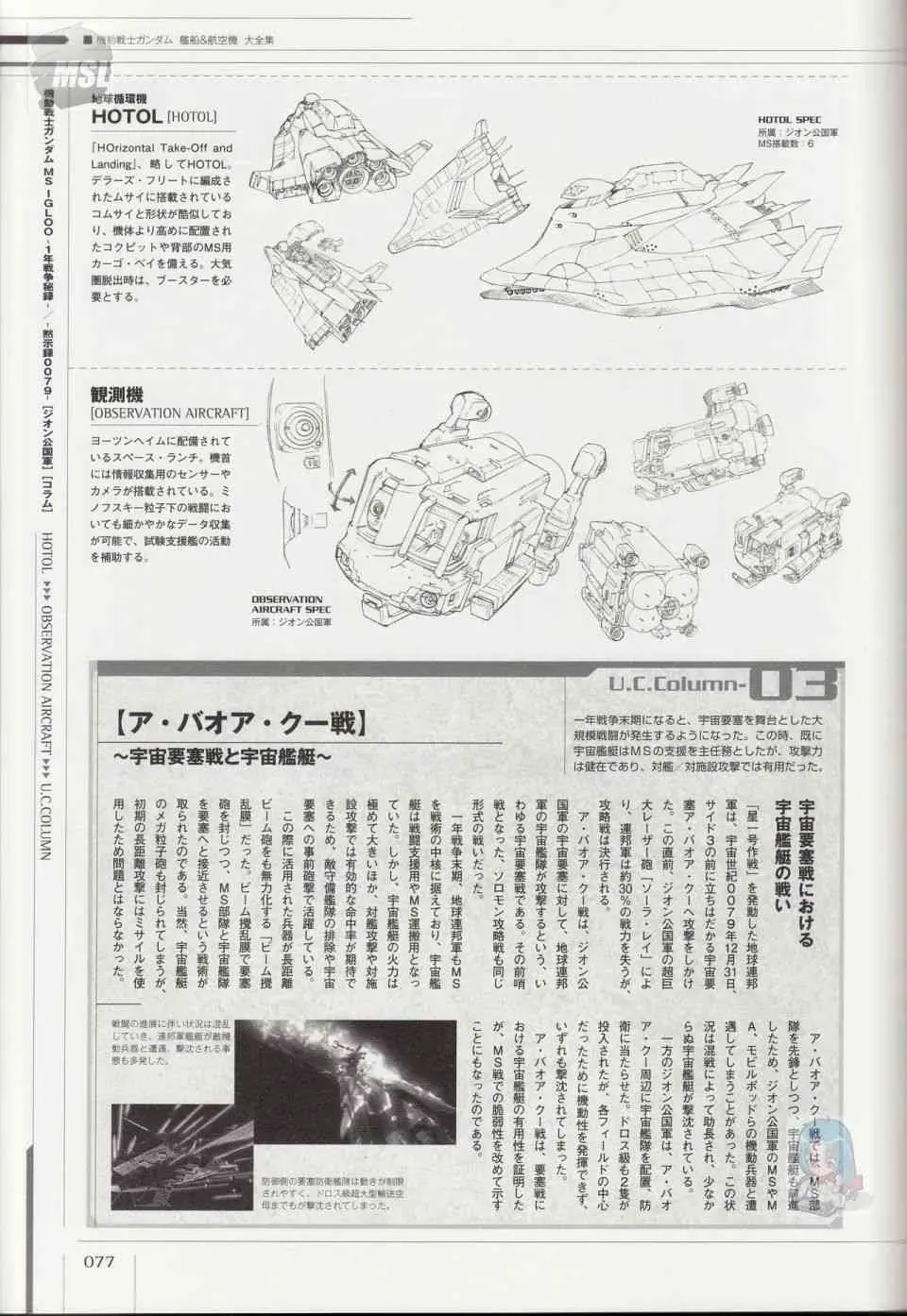 Mobile Suit Gundam - Ship amp; Aerospace Plane Encyclopedia 1话 第81页