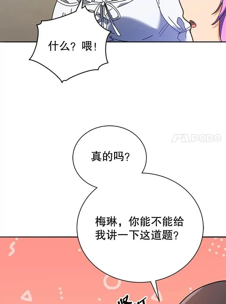 巫师学校的召唤天才 64.不要相信任何人 第81页