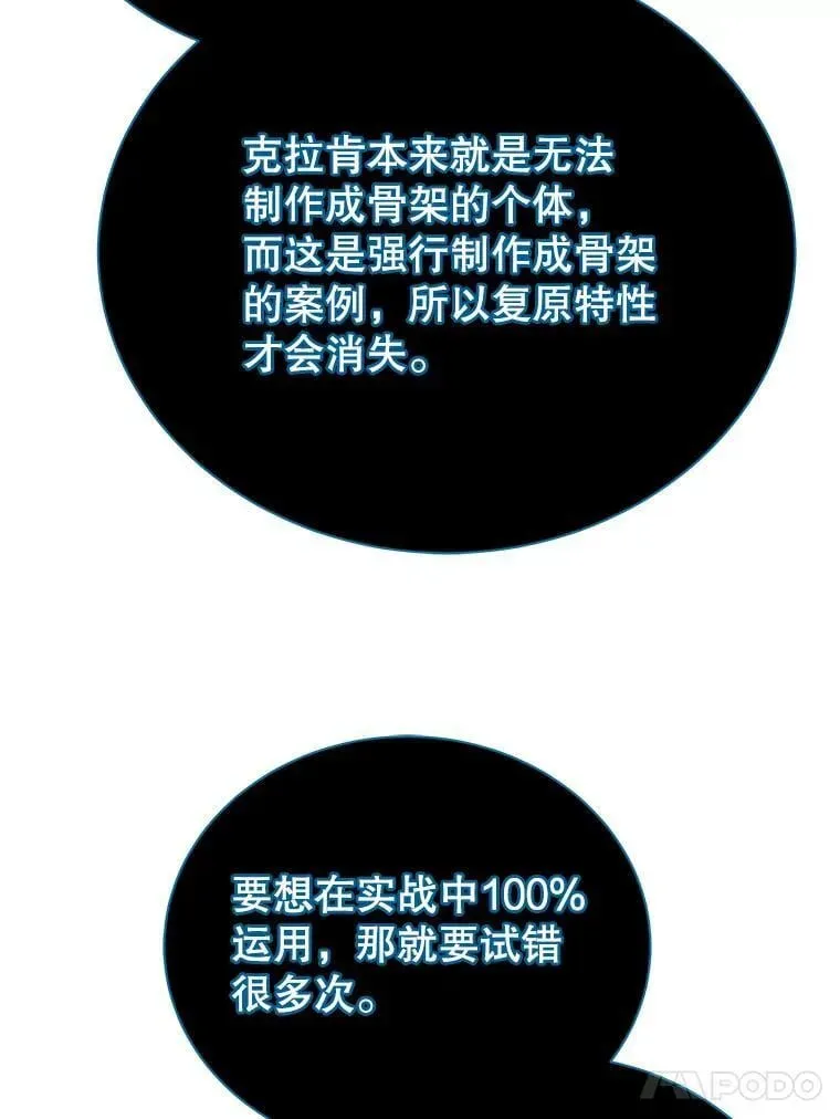 巫师学校的召唤天才 100.考虑 第81页